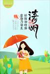 清明海报