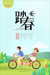 约会春天