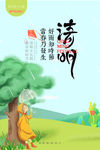 清明