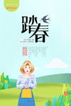春天游玩
