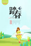 踏春