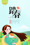 踏春