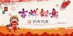 2018吉祥如意狗年大吉