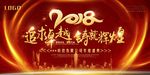 2018年会背景墙
