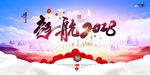 2018年会背景墙