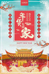 2018年货促销海报