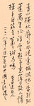 李白送友人  长江硬笔