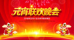 元宵晚会