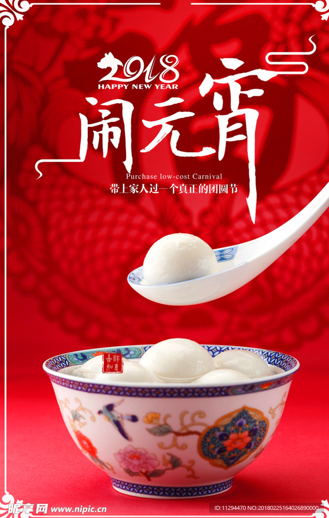 闹元宵