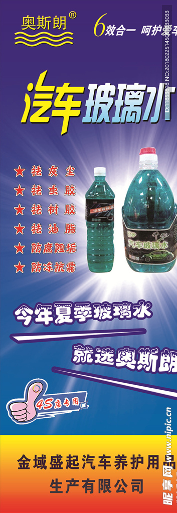 汽车玻璃水