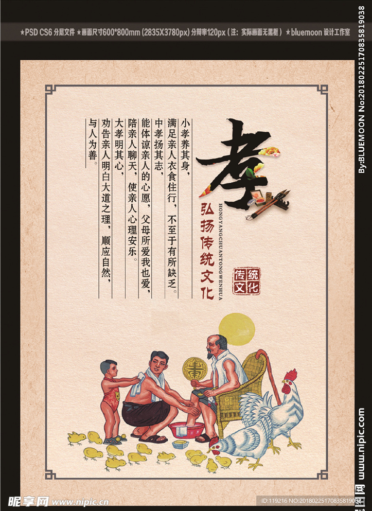 传统文化之孝