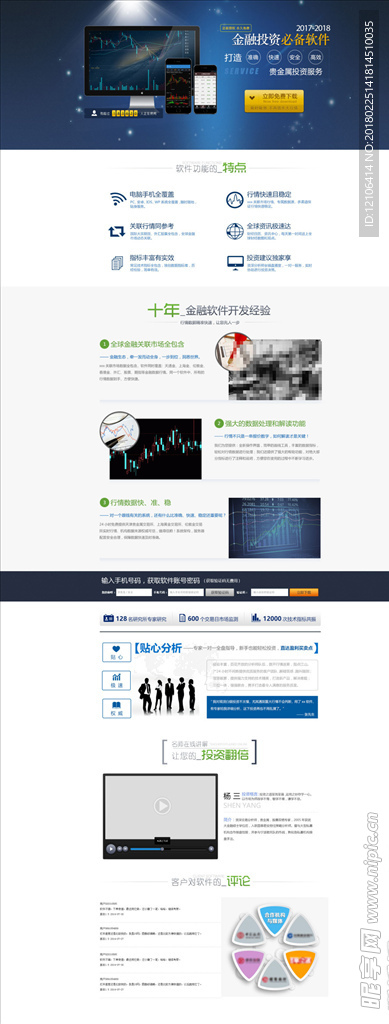 金融理财投资模板页面设计