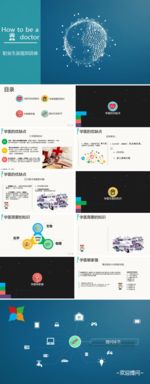 医学生职业生涯规划讲座PPT