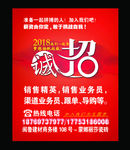 诚招海报