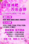 推拿足疗养生篇之疯狂减肥万店连