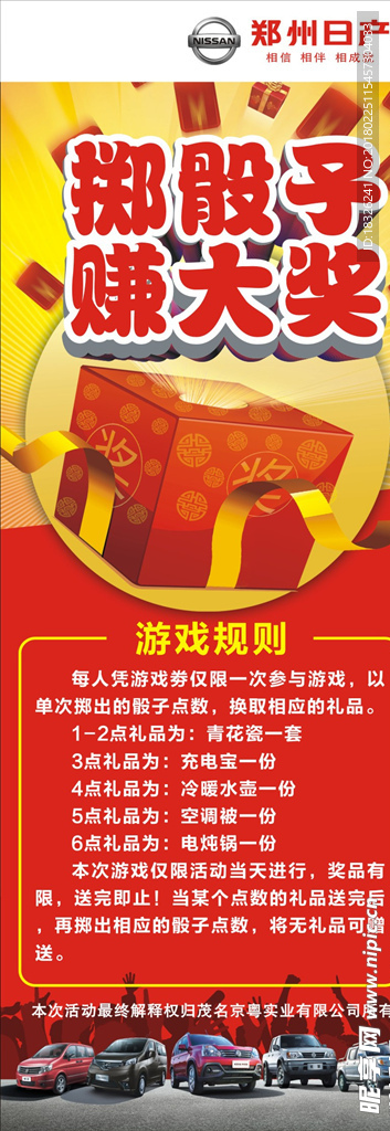 活动游戏展架