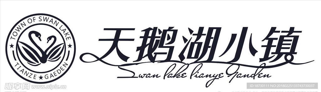 天鹅湖小镇LOGO