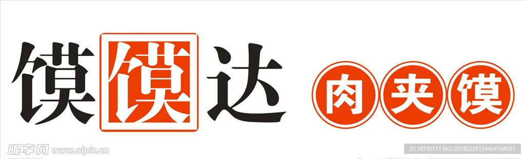 馍馍达肉夹馍LOGO