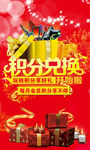 积分兑换开始啦