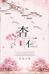 杏花