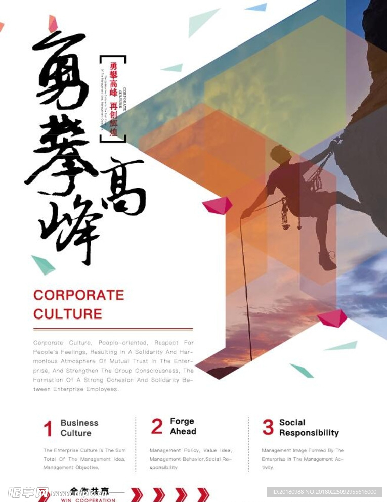 勇攀高峰