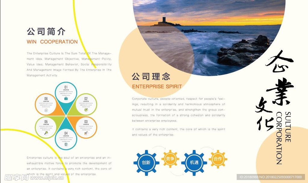 企业文化展板