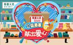 慈善义卖
