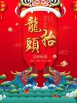 龙抬头