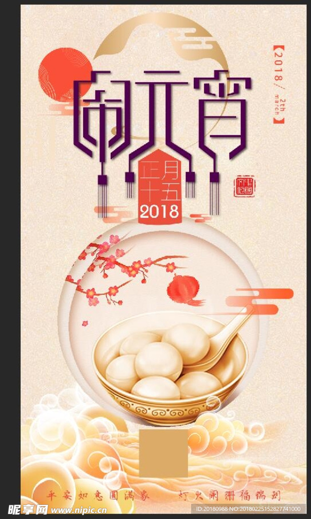 闹元宵