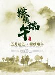 粽情端午