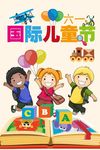 国际儿童节