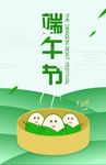 端午节