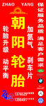 朝阳轮胎