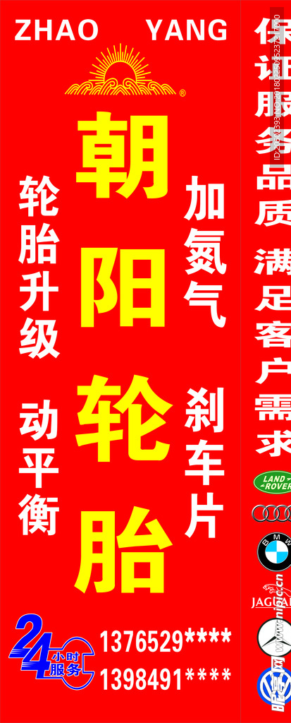 朝阳轮胎