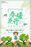 新品春季春暖花开促销海报