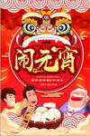 创意喜庆闹元宵元宵节海报