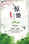 二十四节气惊蛰节气海报