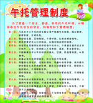 午托规章制度