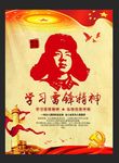 雷锋精神