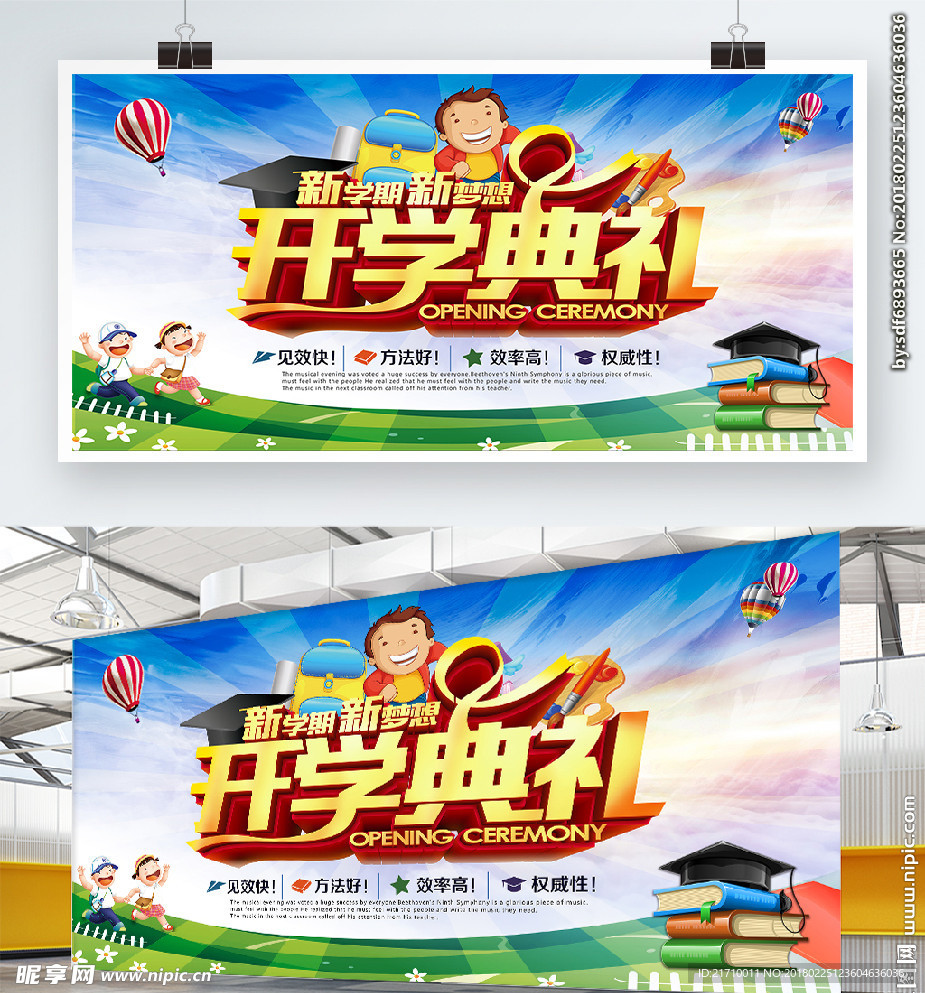 开学典礼
