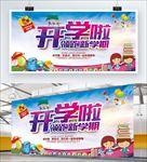 开学啦