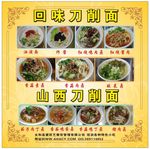 刀削面