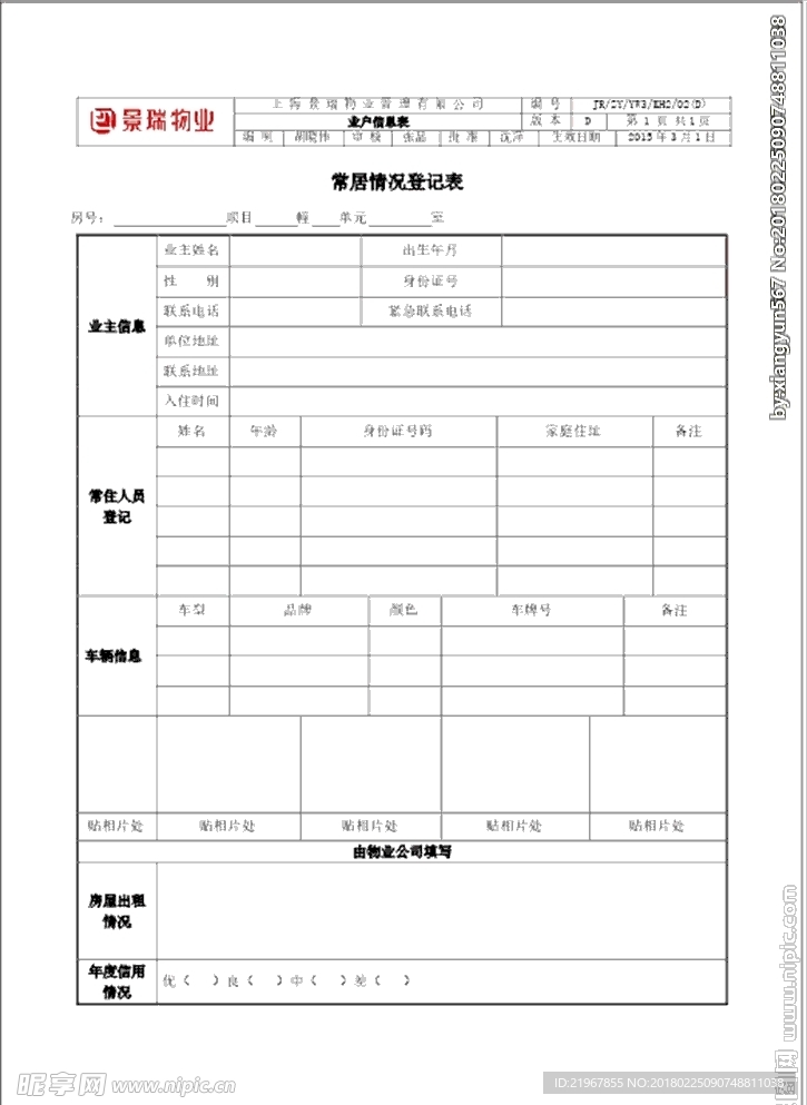 交房签收单