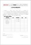 小区入住信息