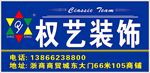 装饰公司