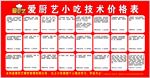 小吃培训价格表