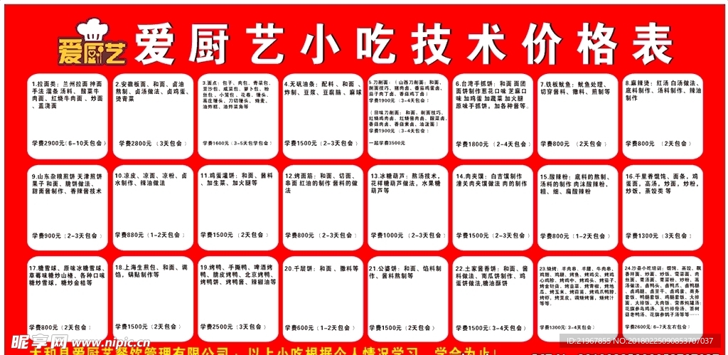 小吃培训价格表