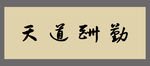 书房装饰画