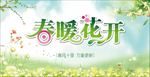 春暖花开