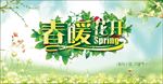 春暖花开